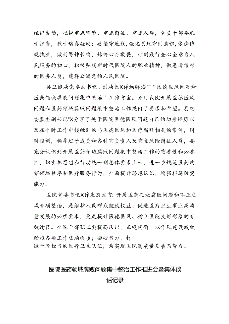 医药领域腐败问题集中整治谈心谈话内容记录【5篇】.docx_第3页