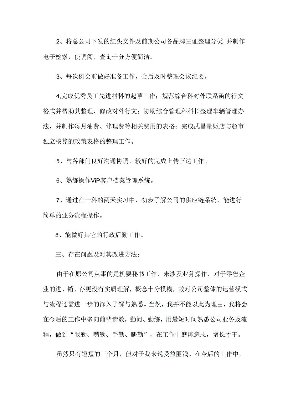 优秀员工工作自我鉴定（33篇）.docx_第2页