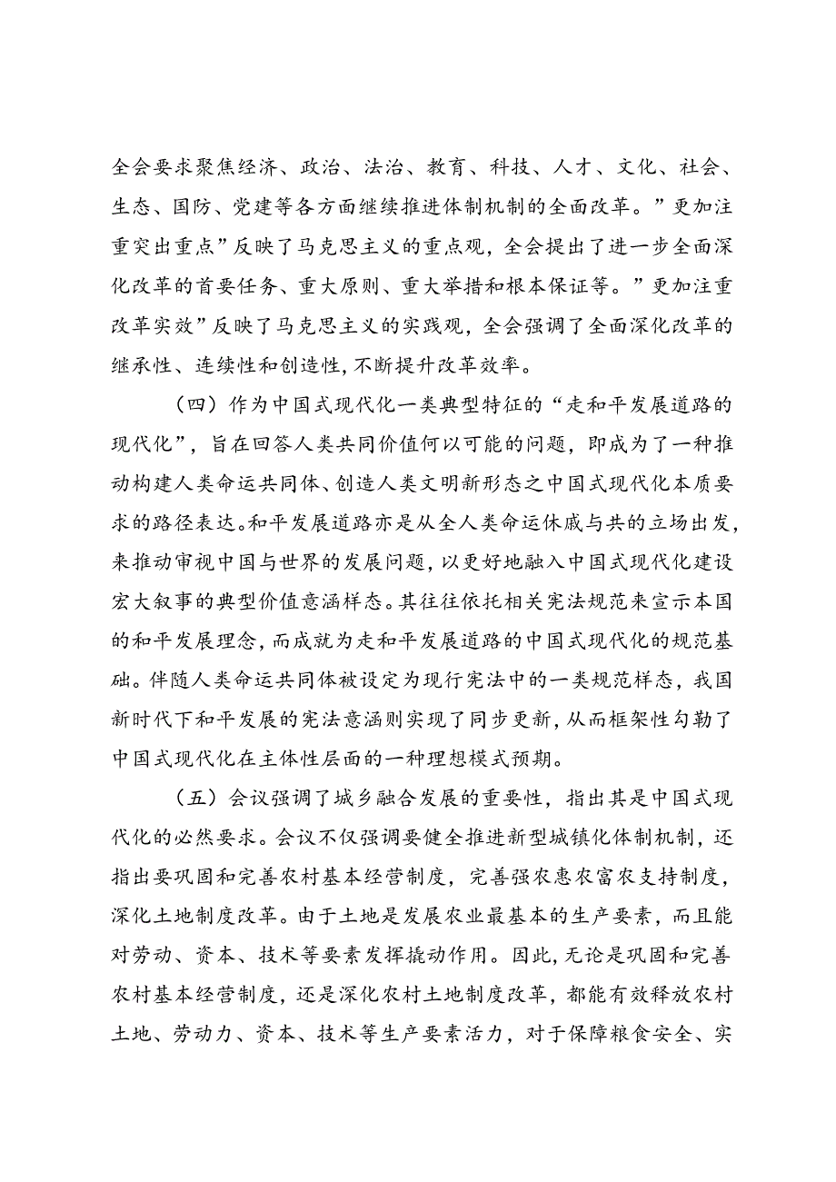 大学老师教授、青年学习贯彻党的二十届三中全会精神简短版学习心得.docx_第3页