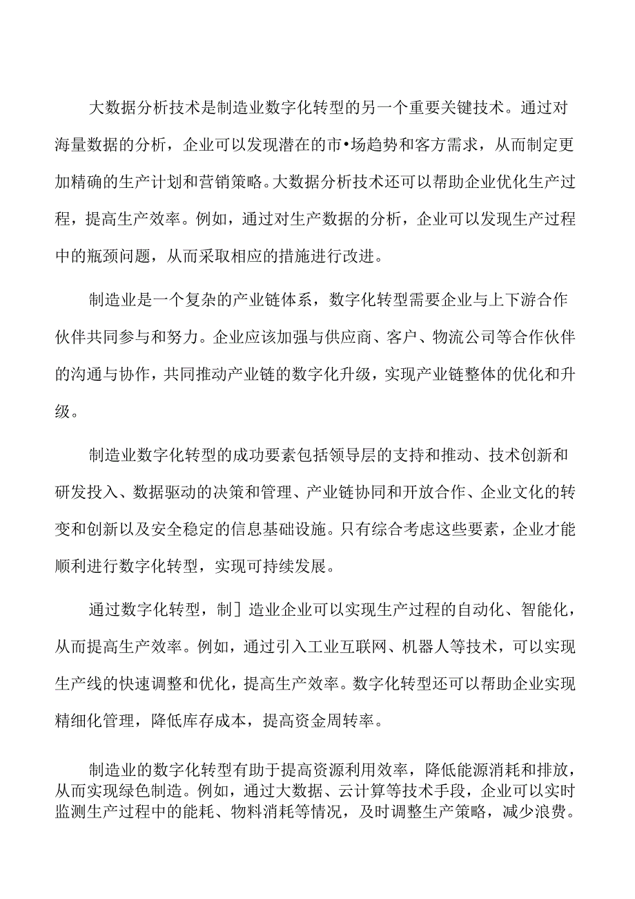 制造业数字化转型的挑战与机遇.docx_第2页