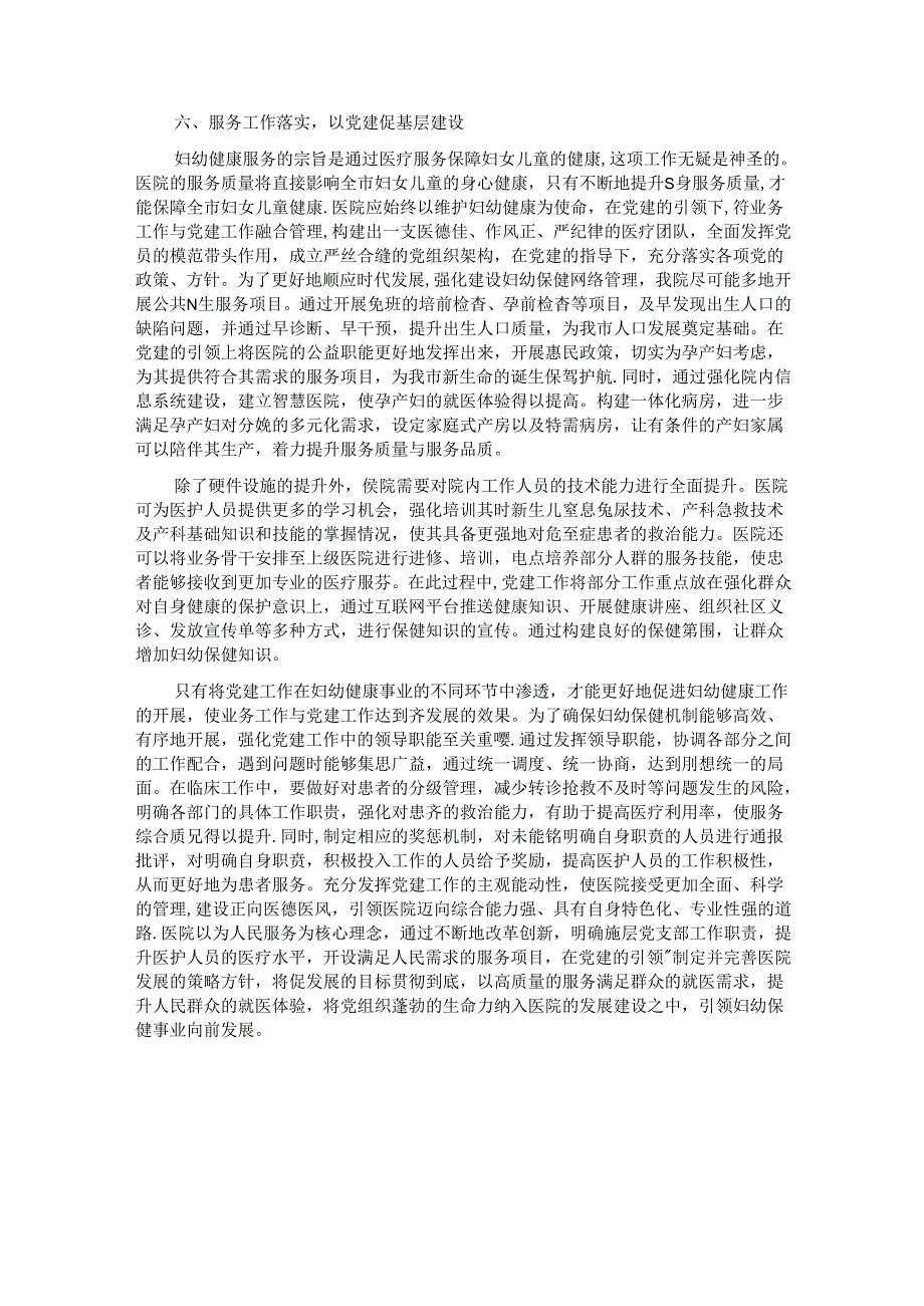 关于以党建引领妇幼保健事业高质量发展的情况汇报.docx_第3页