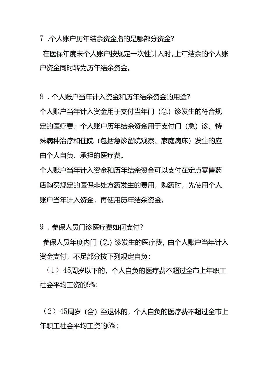 在职职工如何缴纳基本医疗保险费.docx_第3页