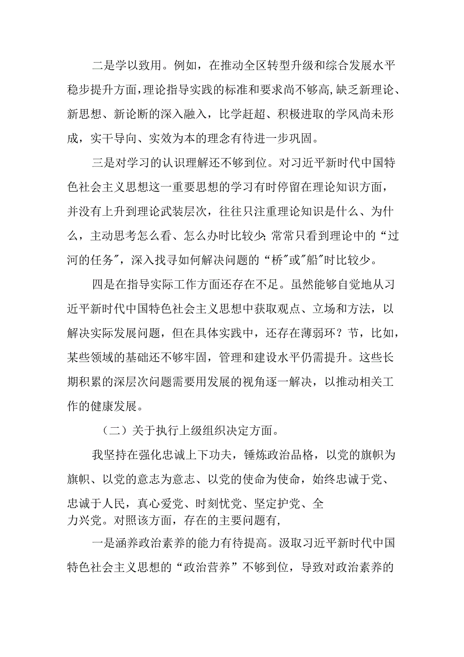 党支部班子2024年党纪学习教育专题民主生活会对照检查材料(五篇).docx_第2页