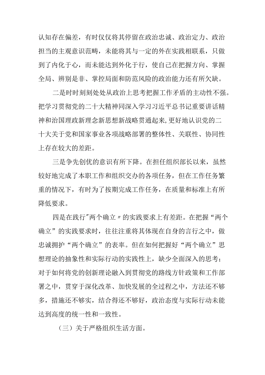 党支部班子2024年党纪学习教育专题民主生活会对照检查材料(五篇).docx_第3页