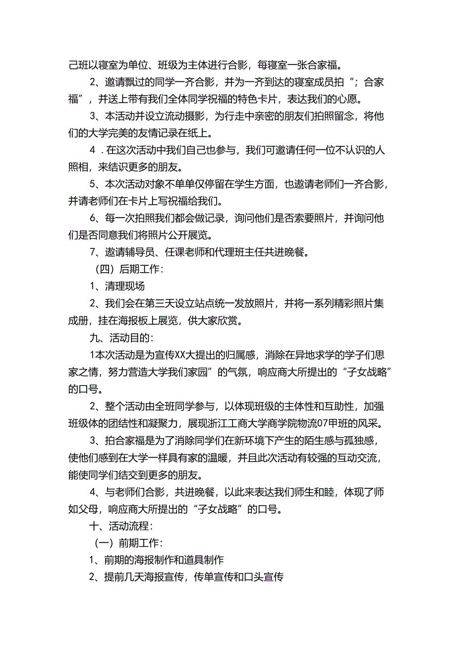 团委生活会策划.docx_第3页