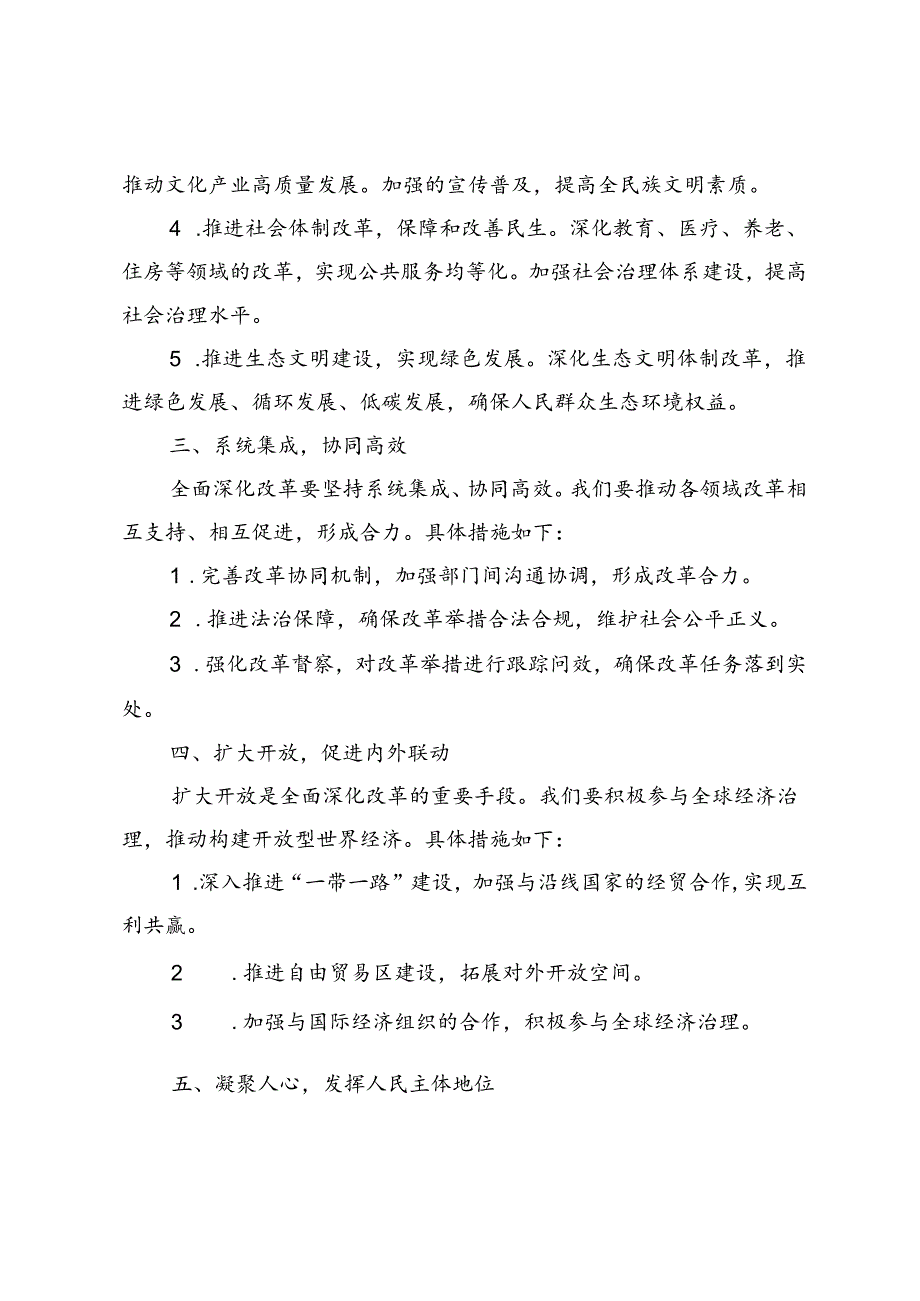 2篇 2024年新时代全面深化改革心得体会.docx_第3页