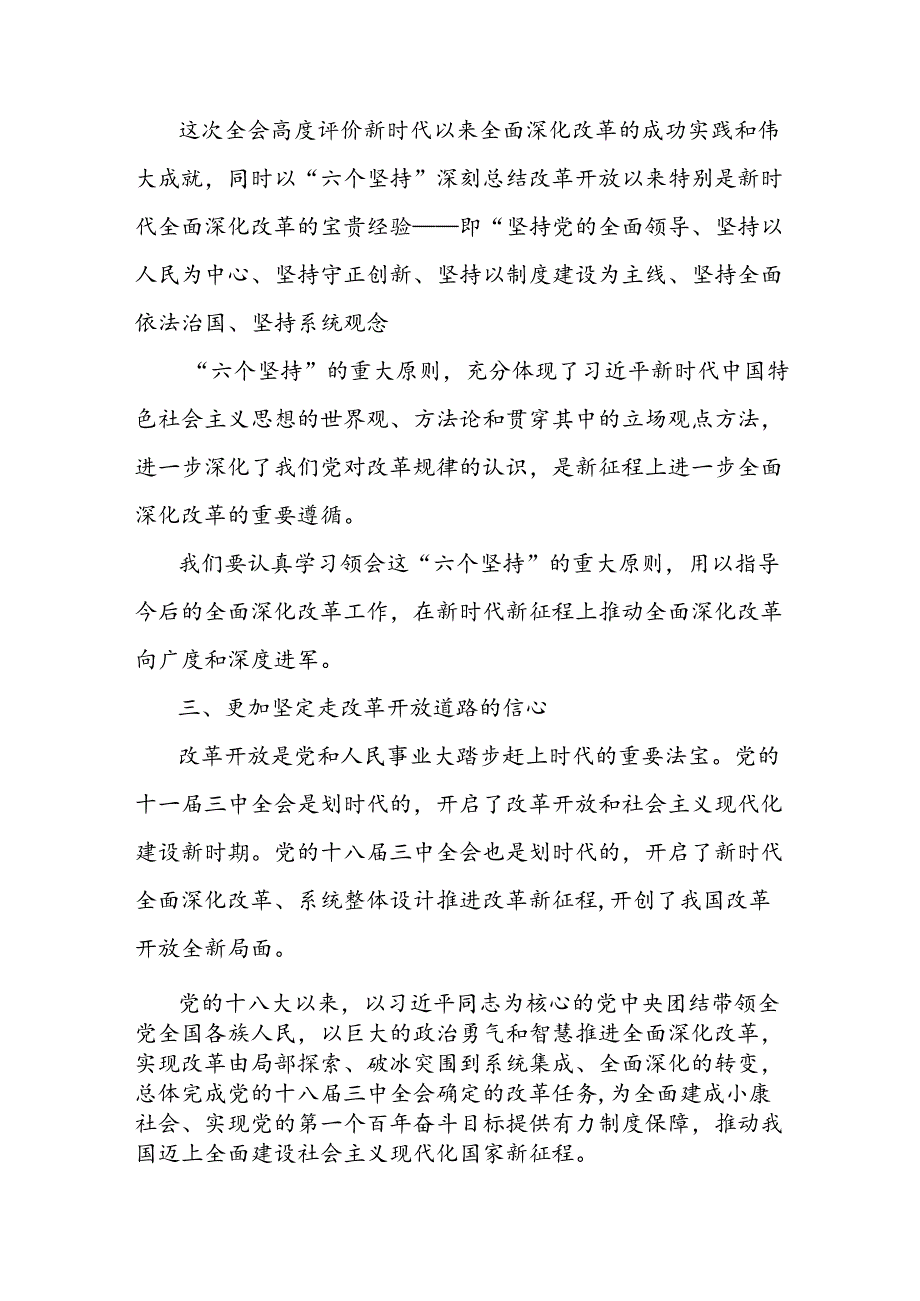 理论学习中心组专题学习二十届三中全会精神研讨发言及宣传方案【共6篇】.docx_第3页