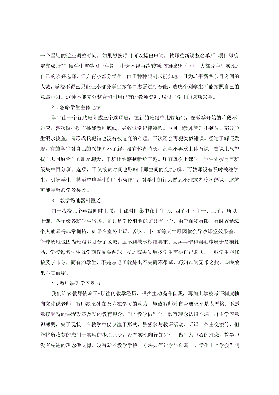 陶行知“教学做”合一教育理念对开展选项教学的启示.docx_第2页