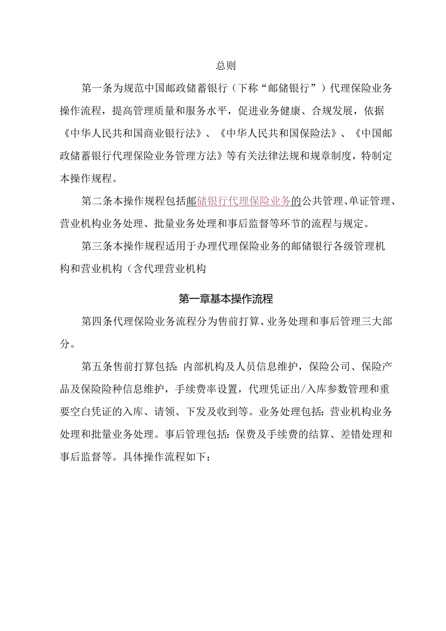 代理保险业务操作规程.docx_第3页