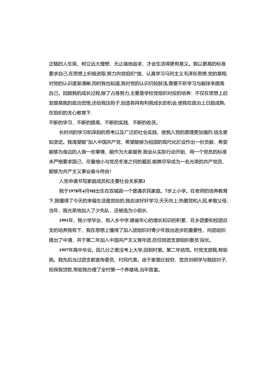 入党申请书写家庭成员和主要社会关系.docx_第3页