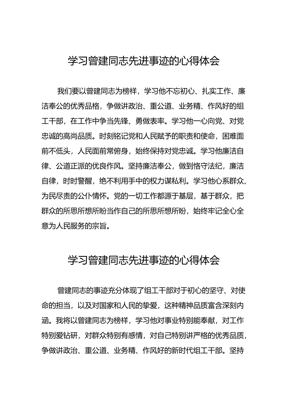 关于学习曾建同志精神的心得体会十九篇.docx_第1页