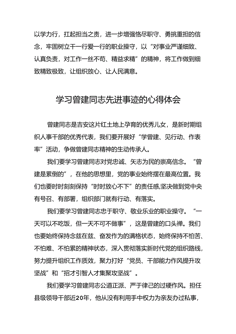 关于学习曾建同志精神的心得体会十九篇.docx_第2页