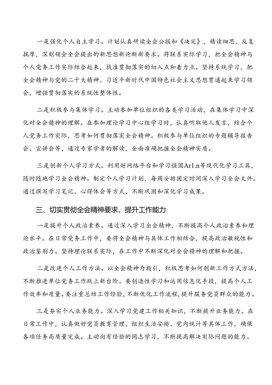 2024年度党的二十届三中全会精神讲话提纲共七篇.docx_第2页