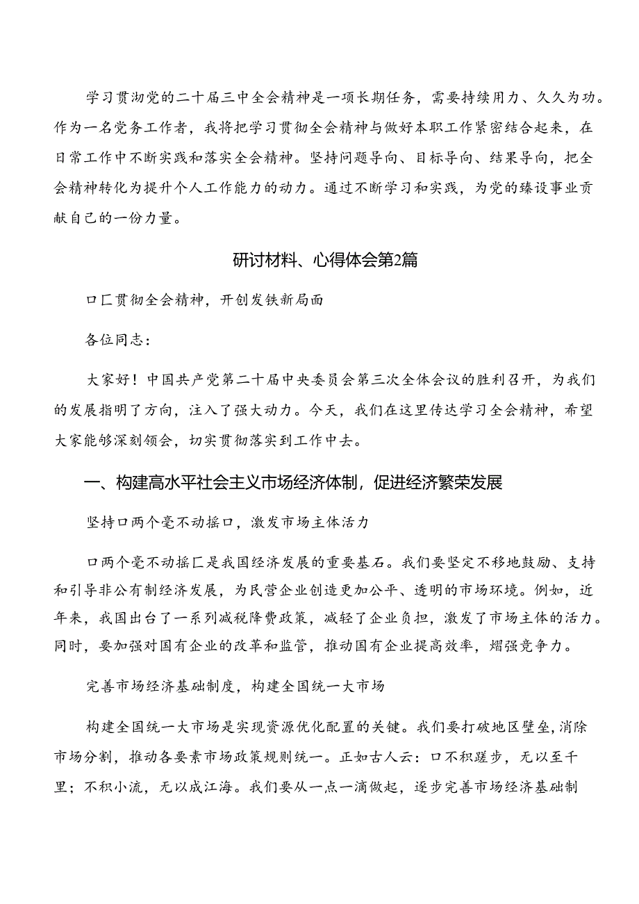 2024年度党的二十届三中全会精神讲话提纲共七篇.docx_第3页