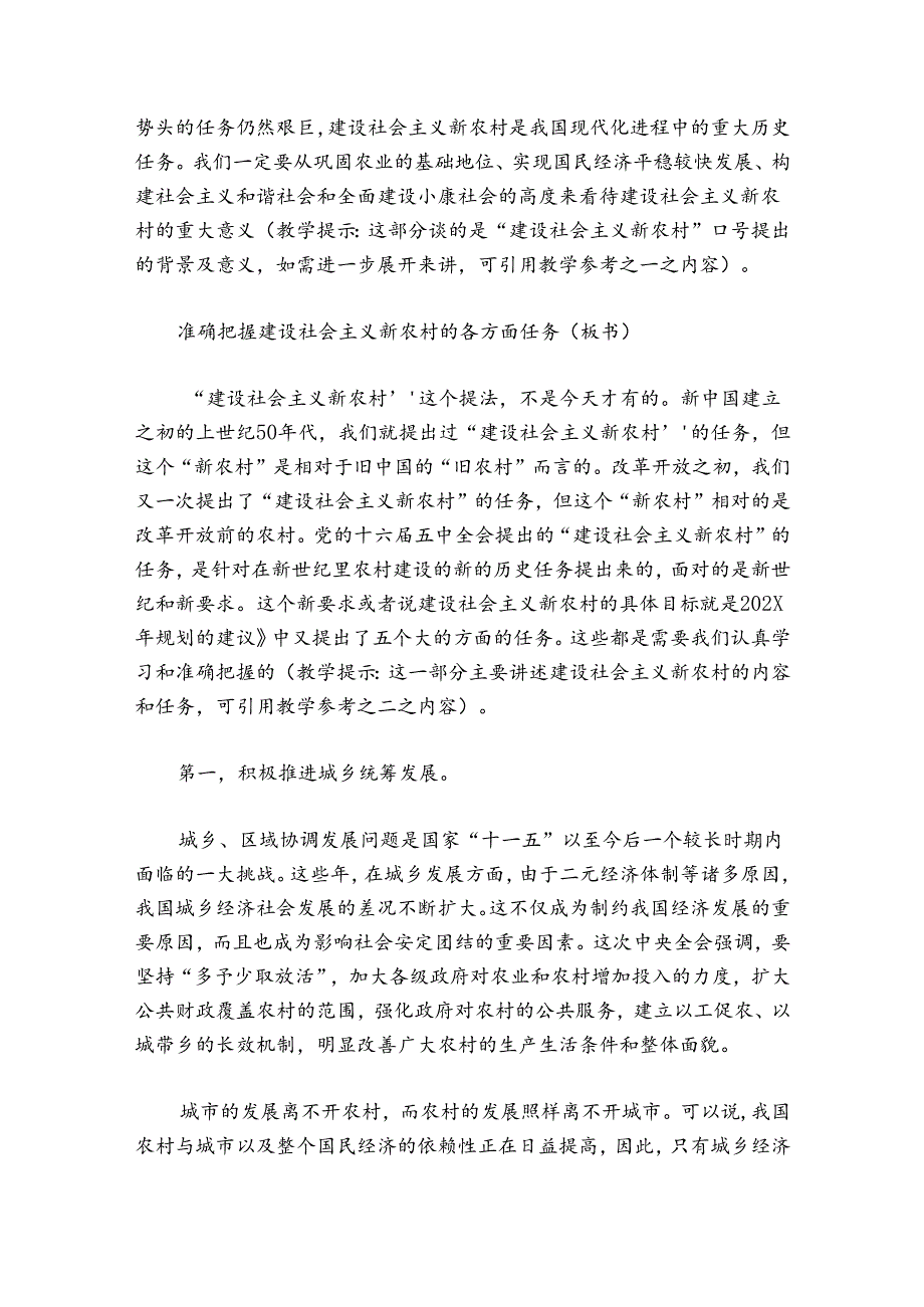 社会主义新农村建设党课材料.docx_第2页