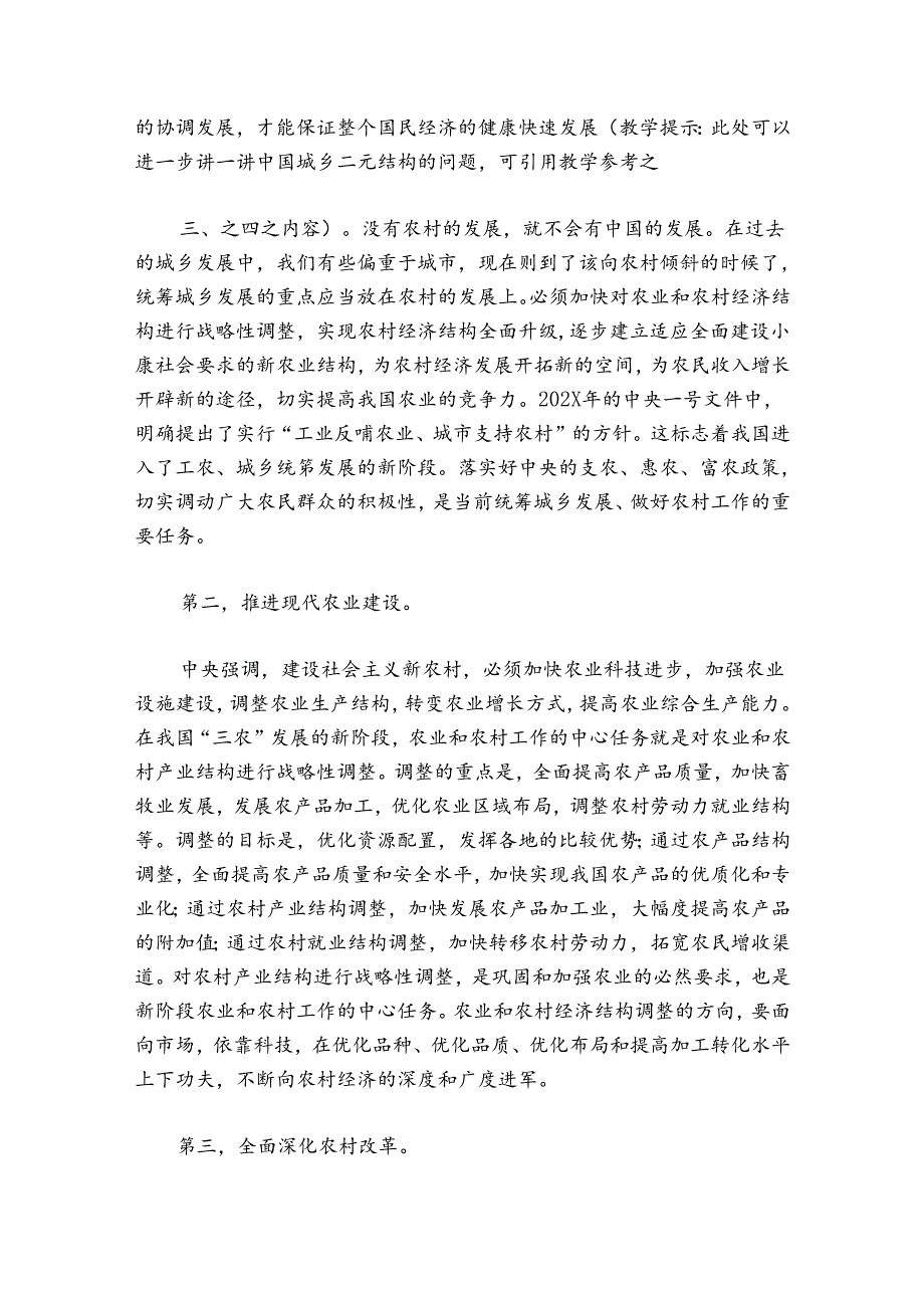 社会主义新农村建设党课材料.docx_第3页