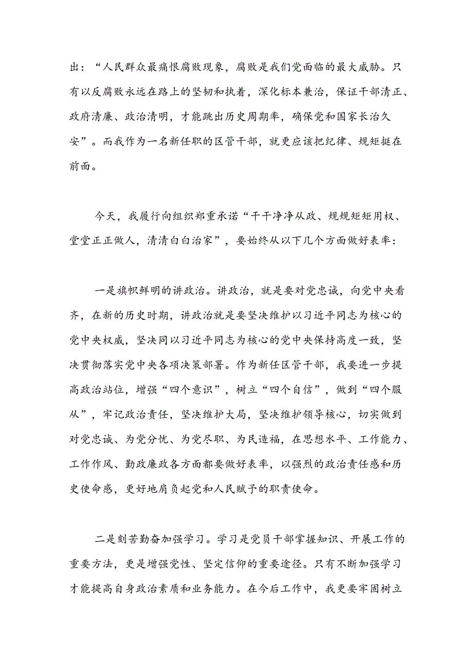 街道办事领导干部党风廉政教育大会讲话稿.docx_第2页