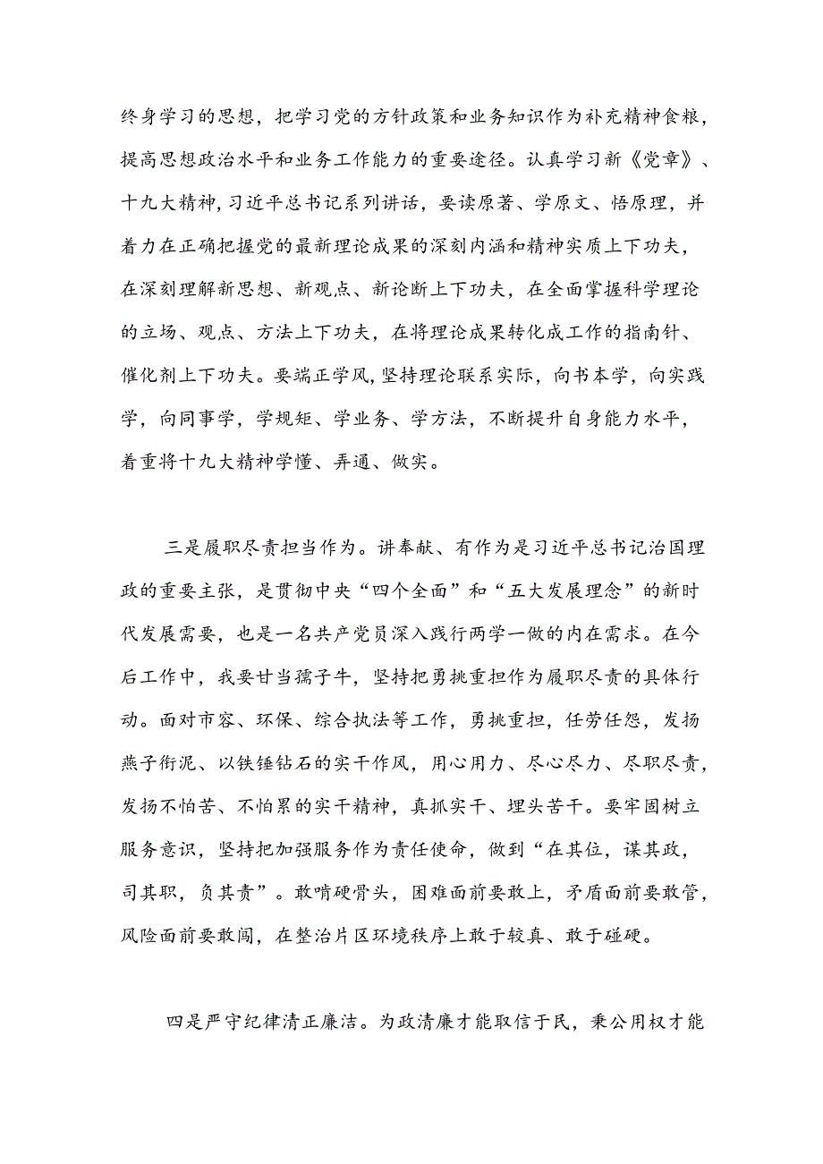 街道办事领导干部党风廉政教育大会讲话稿.docx_第3页