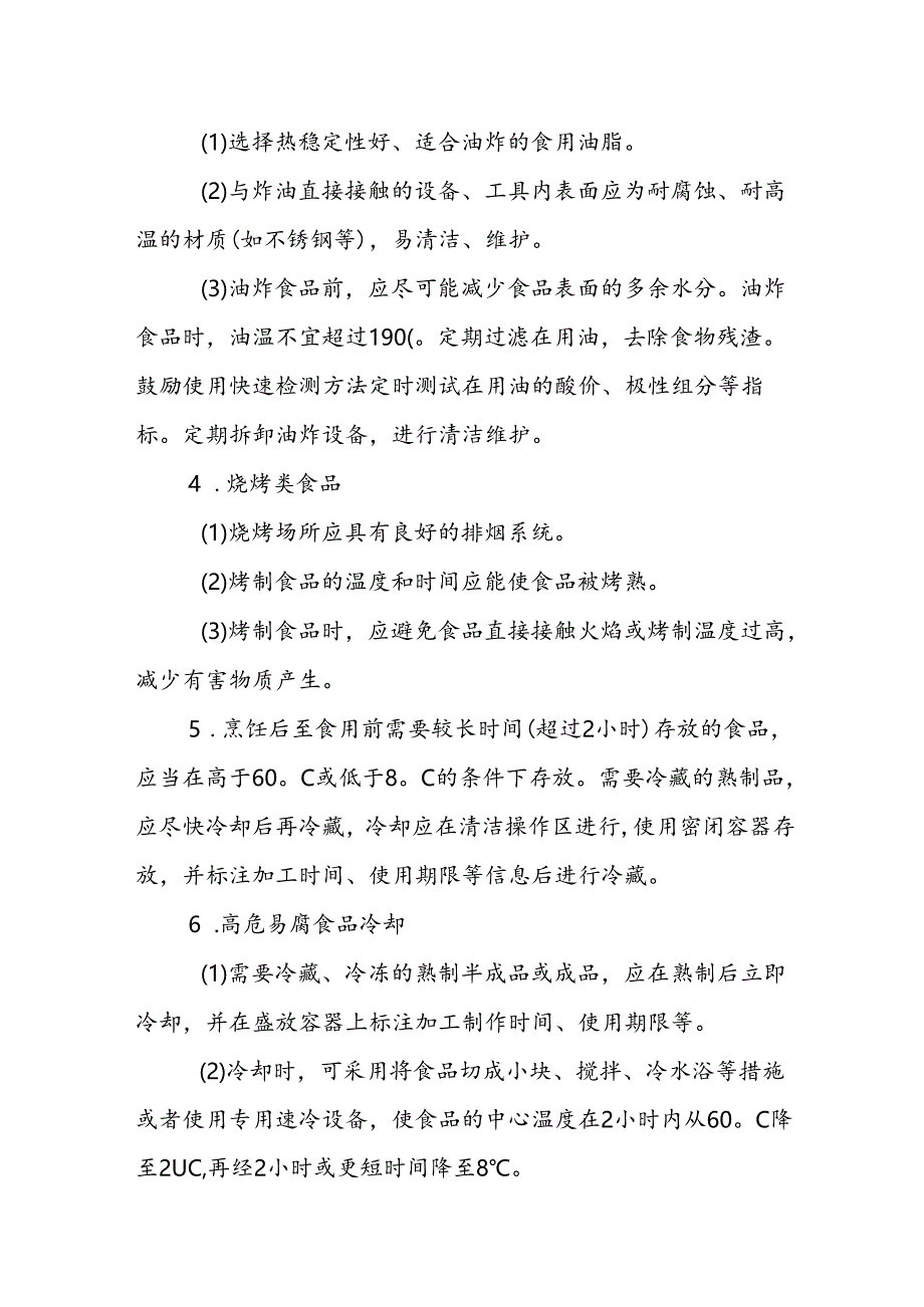 海南省学校食品安全管理食品烹饪制作管理制度模板.docx_第2页