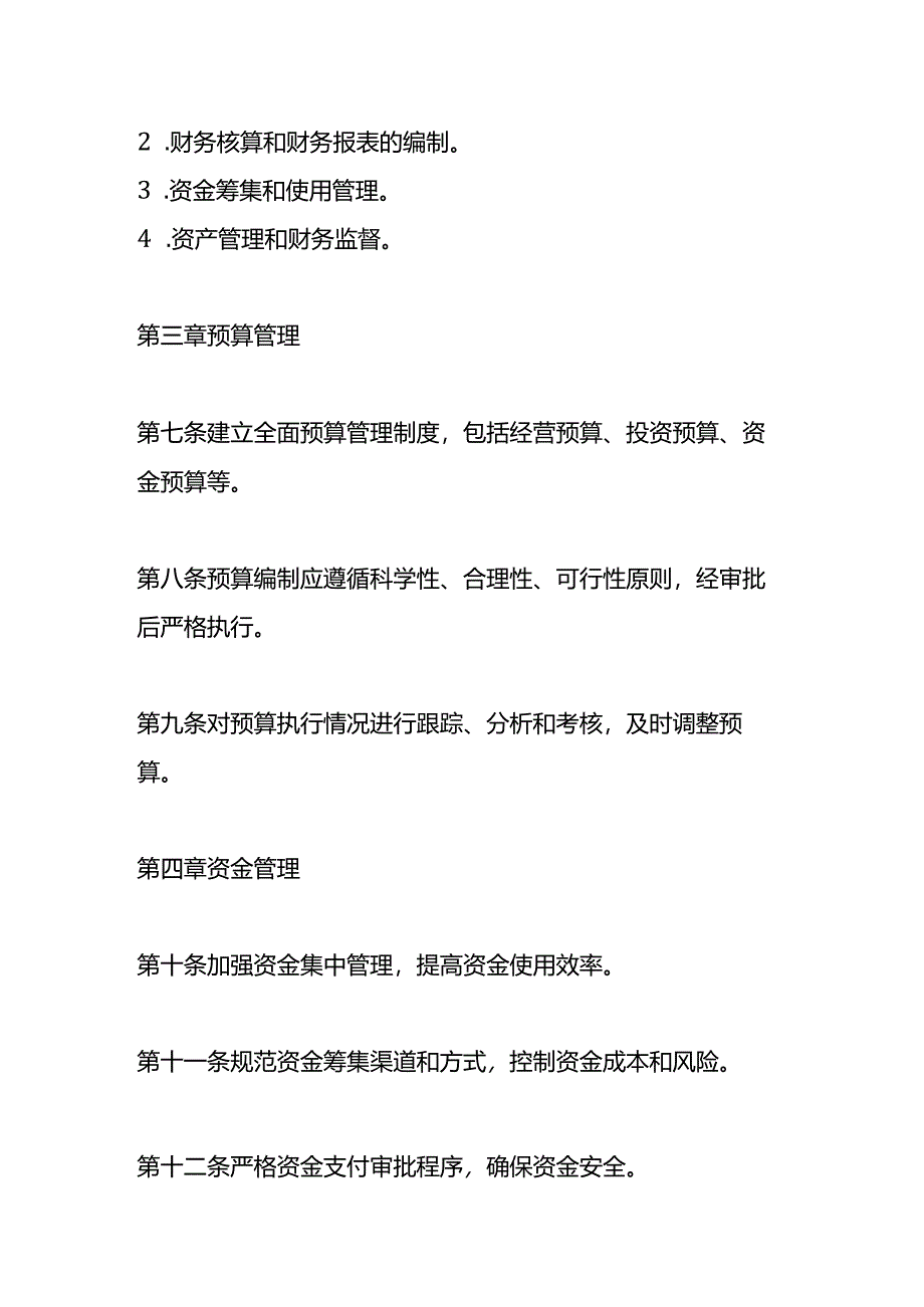 城投公司财务管理制度.docx_第2页