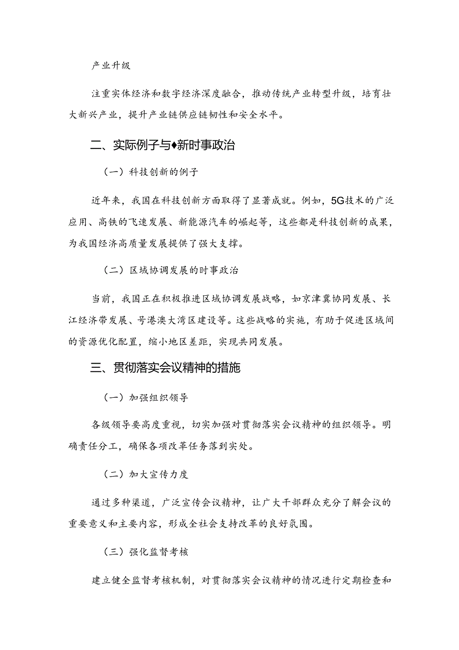 2024年度二十届三中全会的研讨交流材料（八篇）.docx_第3页