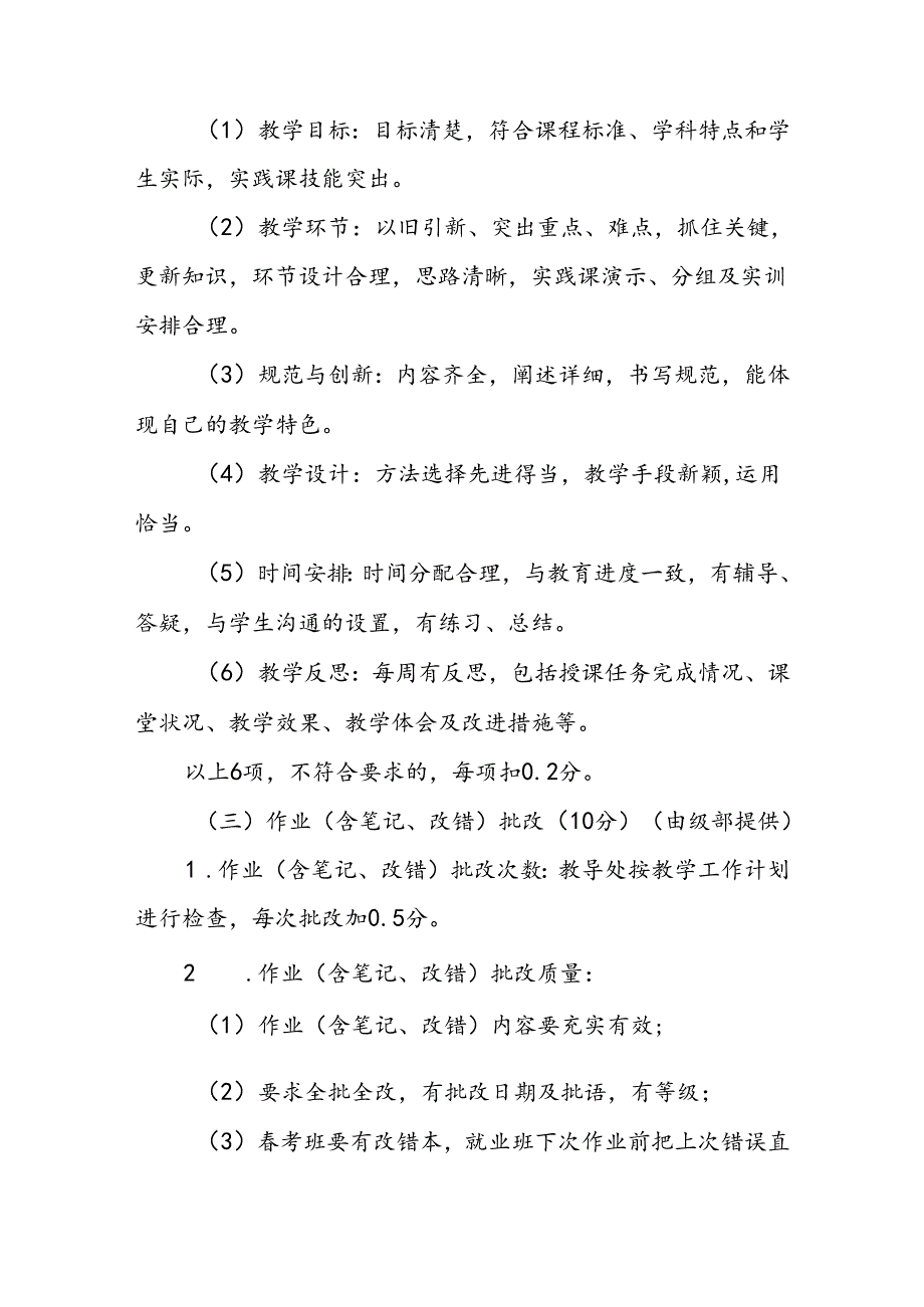 新教师考核方案.docx_第3页