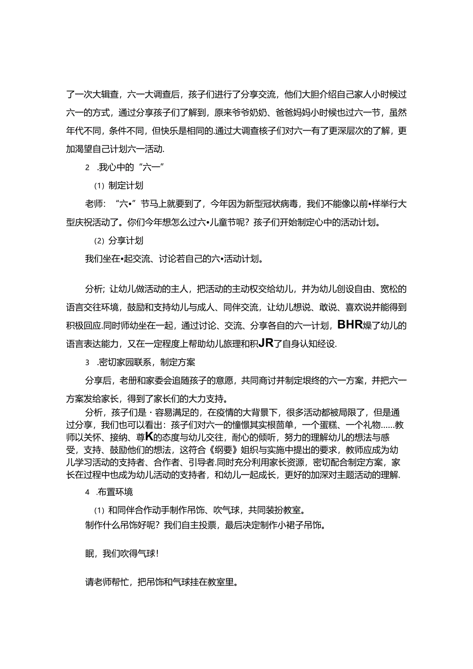 疫样2020与爱童行.docx_第2页