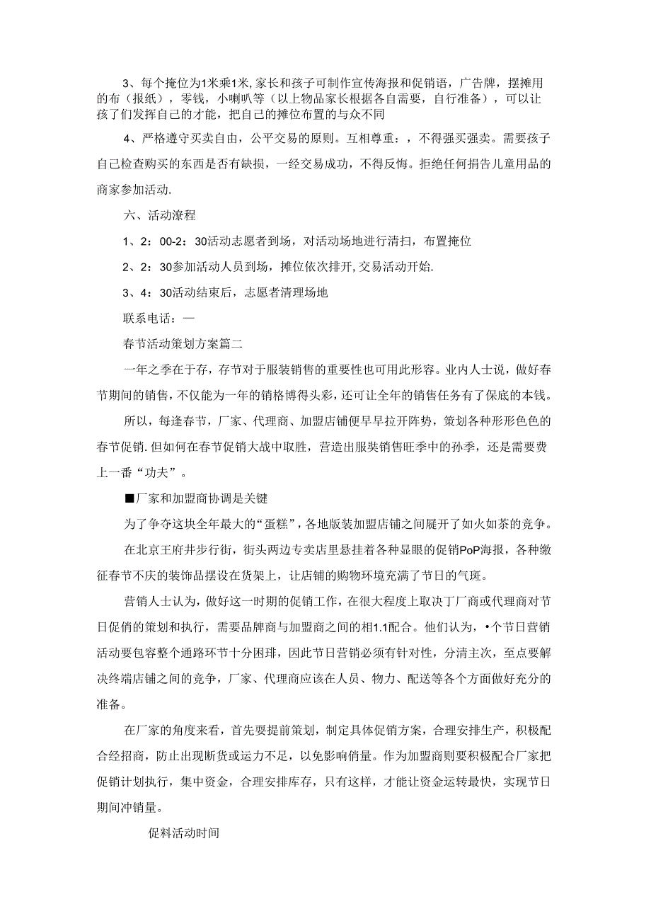 春节主题活动方案（6篇）.docx_第2页