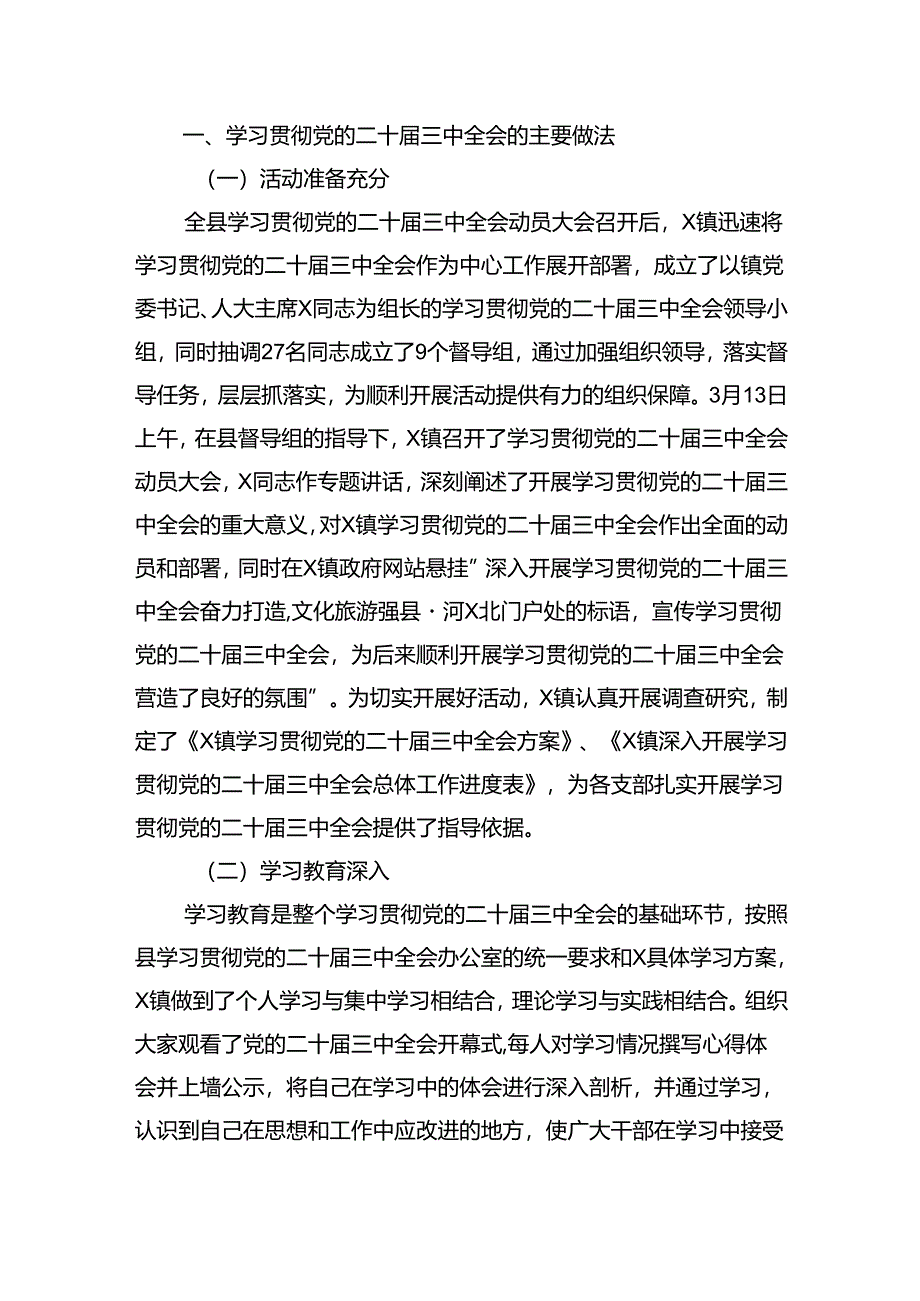 学习贯彻党的二十届三中全会总结报告及心得体会8篇（最新版）.docx_第2页