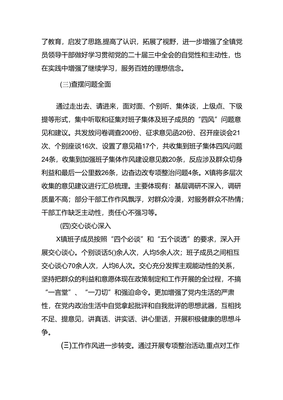 学习贯彻党的二十届三中全会总结报告及心得体会8篇（最新版）.docx_第3页