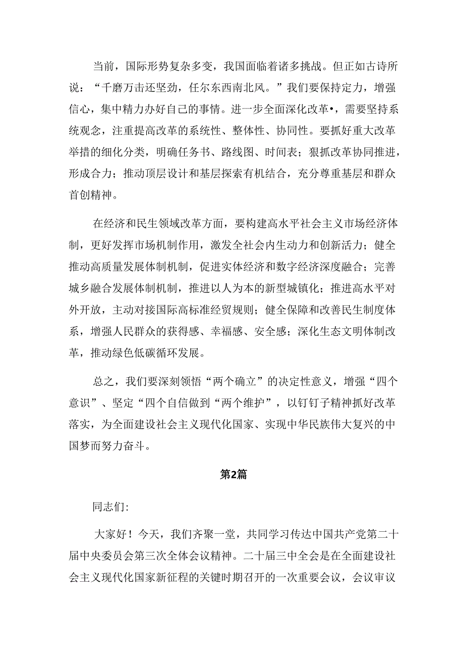 集体学习2024年二十届三中全会公报心得体会、研讨材料多篇.docx_第2页