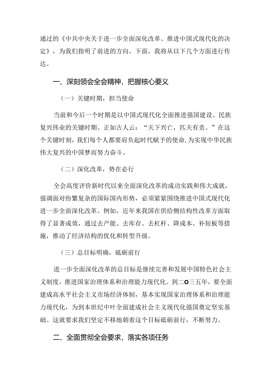 集体学习2024年二十届三中全会公报心得体会、研讨材料多篇.docx_第3页