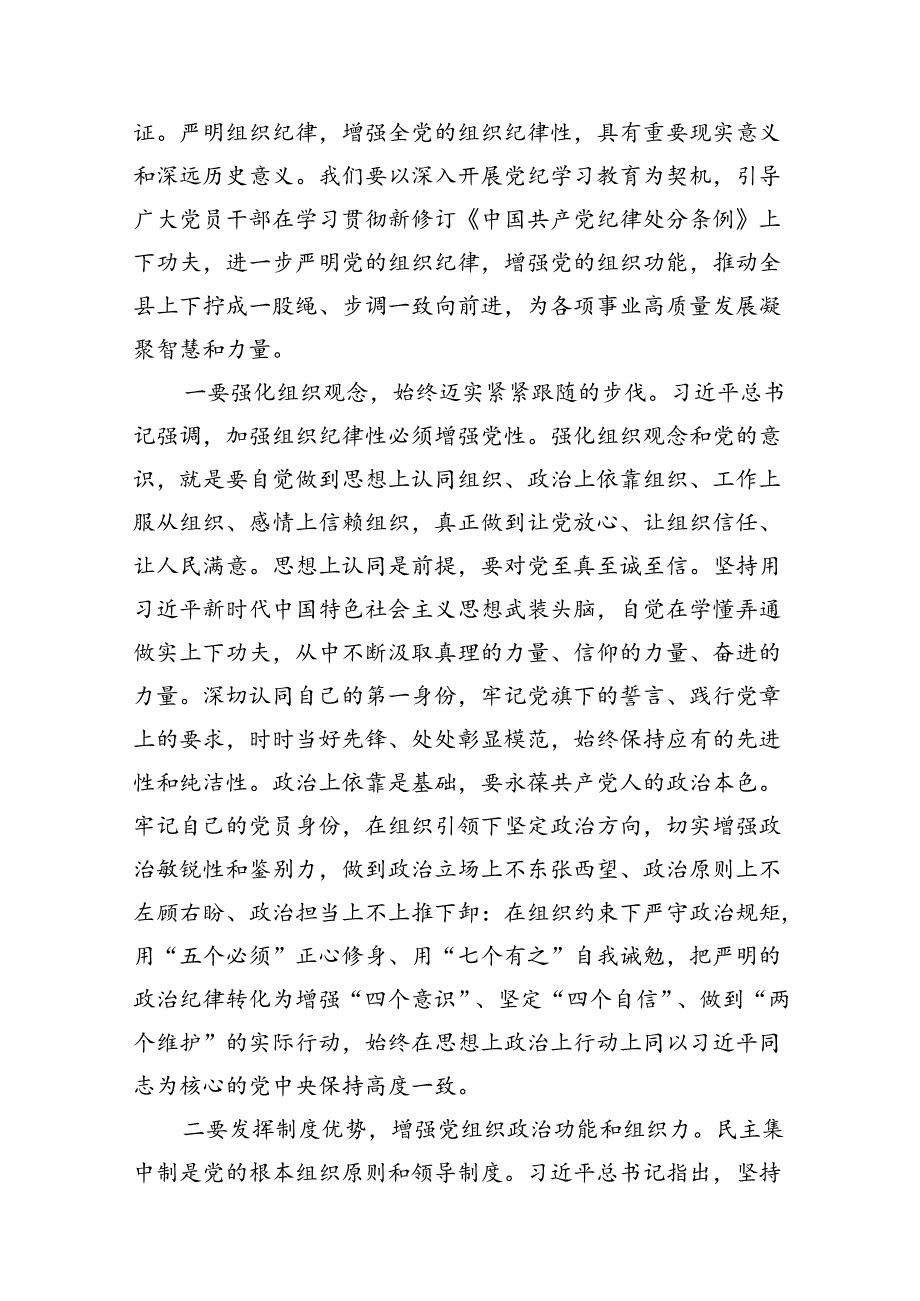 2024年党纪学习教育“六大纪律”围绕组织纪律的交流研讨发言材料(9篇集合).docx_第2页