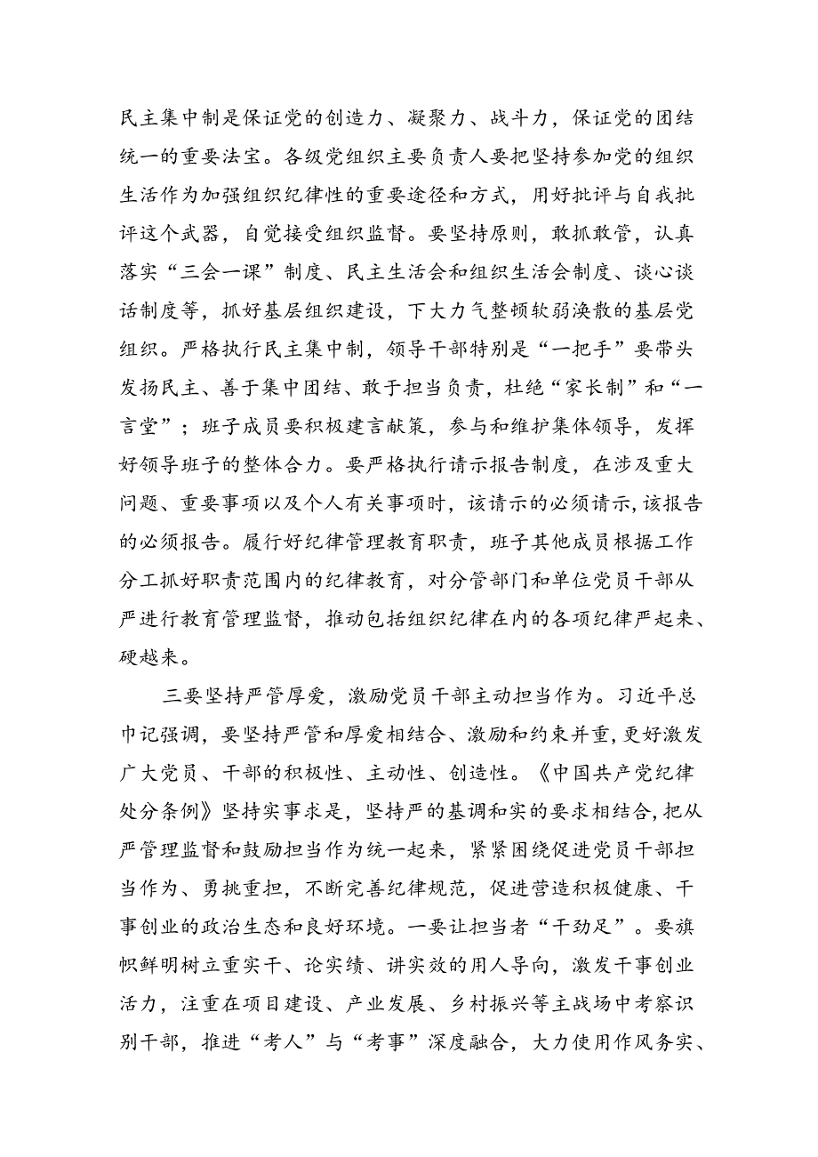 2024年党纪学习教育“六大纪律”围绕组织纪律的交流研讨发言材料(9篇集合).docx_第3页