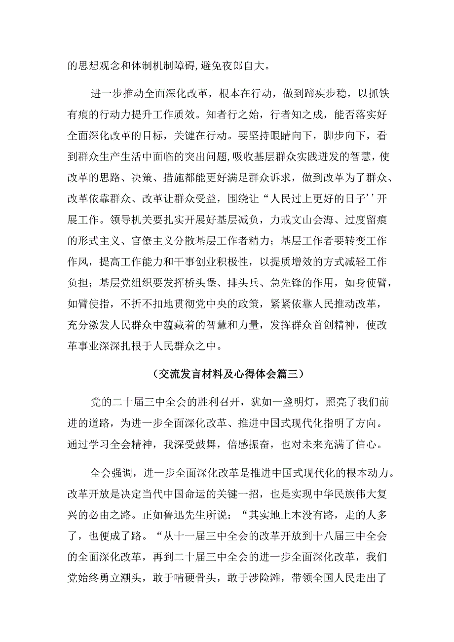 2024年度学习二十届三中全会精神——贯彻全会精神勇担时代使命的发言材料（七篇）.docx_第3页