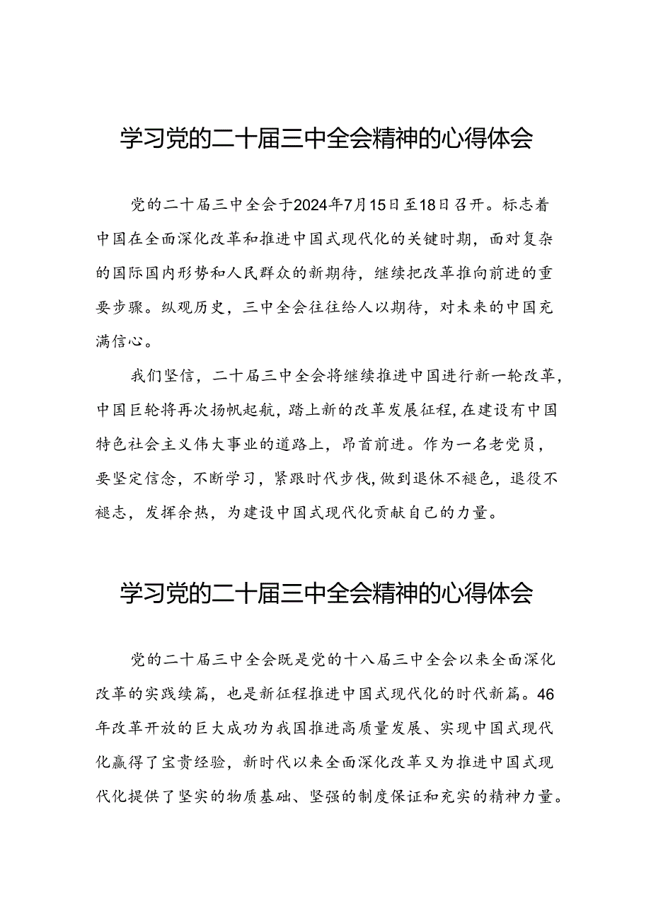 学习二十届三中全会精神心得体会简短发言31篇.docx_第1页