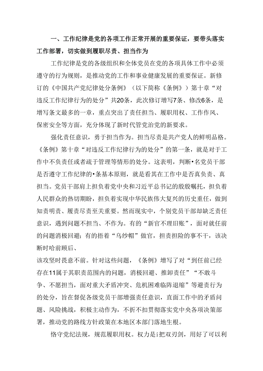 理论学习中心组围绕“工作纪律和生活纪律”专题研讨发言(10篇集合).docx_第2页