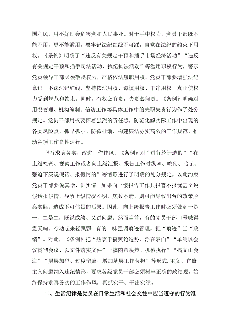 理论学习中心组围绕“工作纪律和生活纪律”专题研讨发言(10篇集合).docx_第3页