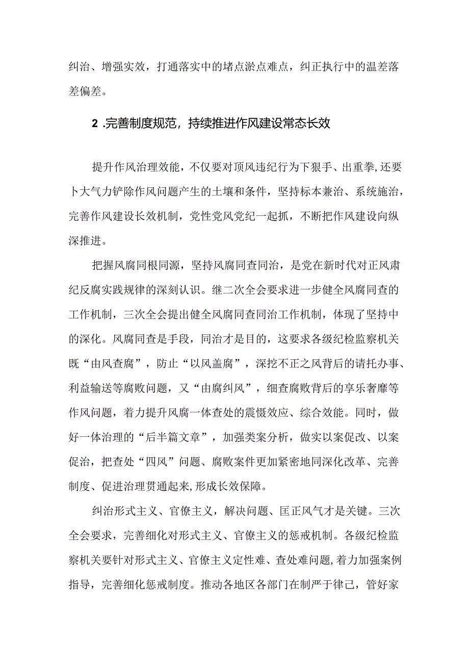 5篇突出常态长效深化落实中央八项规定精神工作情况报告.docx_第2页