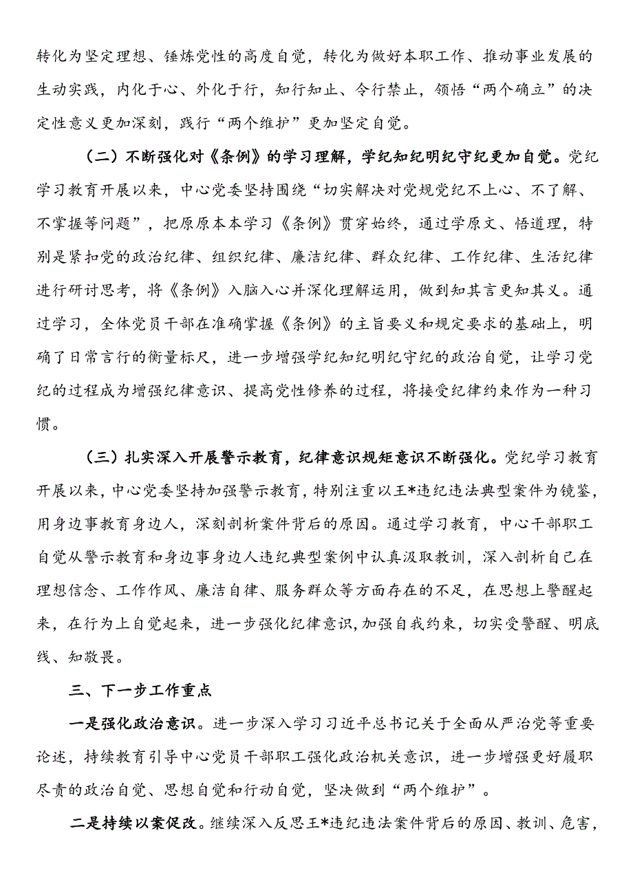 党纪情况总结报告.docx_第3页