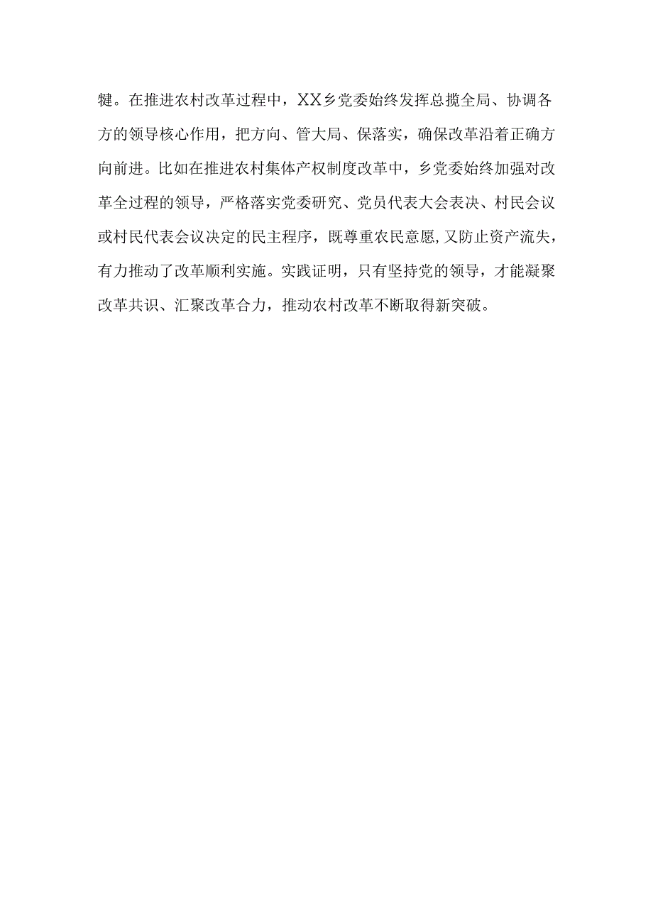 XX乡镇党委书记学习党的二十届三中全会精神心得体会范文.docx_第2页