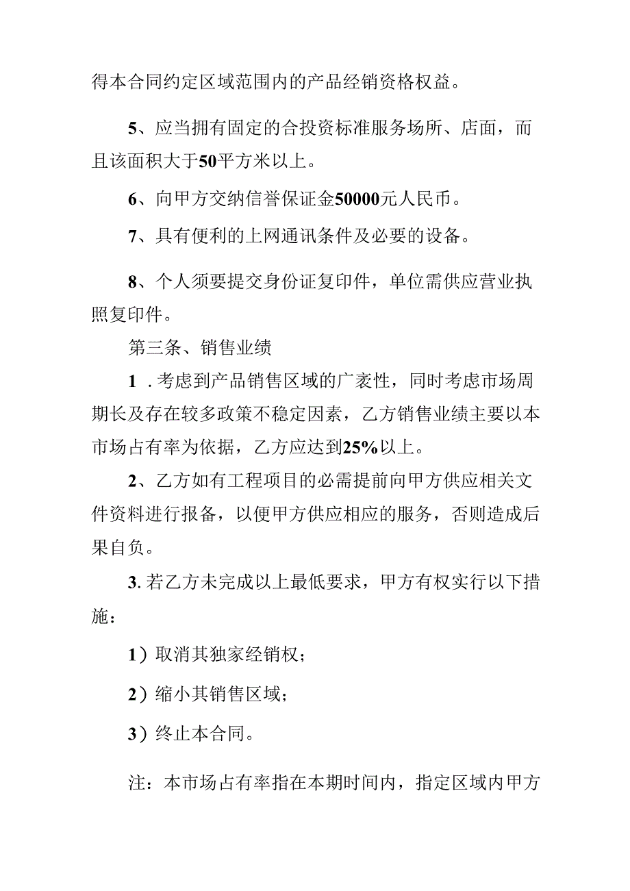 代理商合作协议书范本.docx_第2页