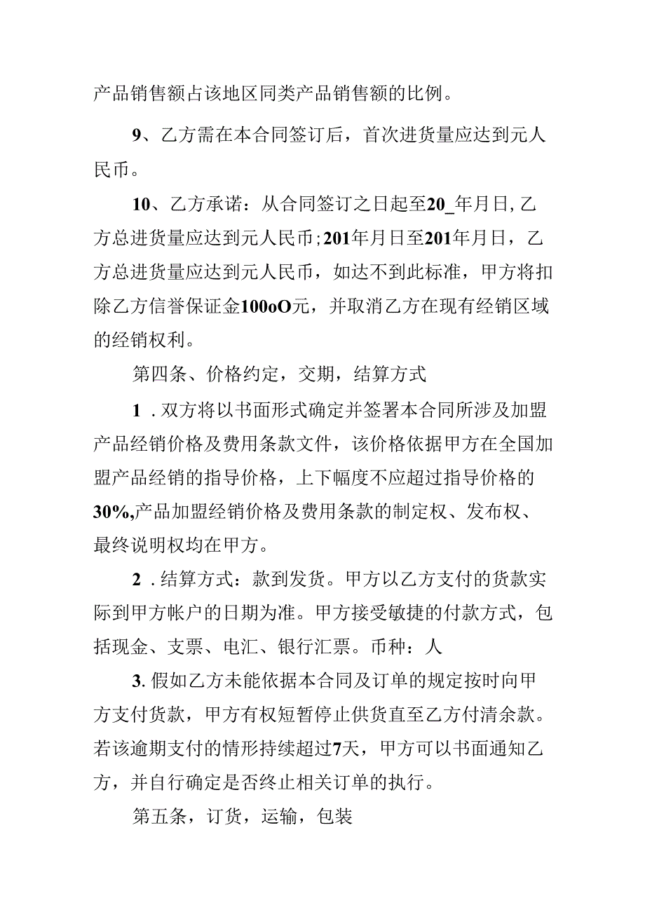 代理商合作协议书范本.docx_第3页