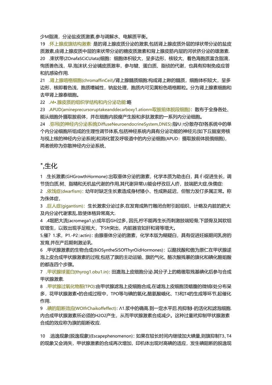 复习资料-内分泌系统名词解释.docx_第2页