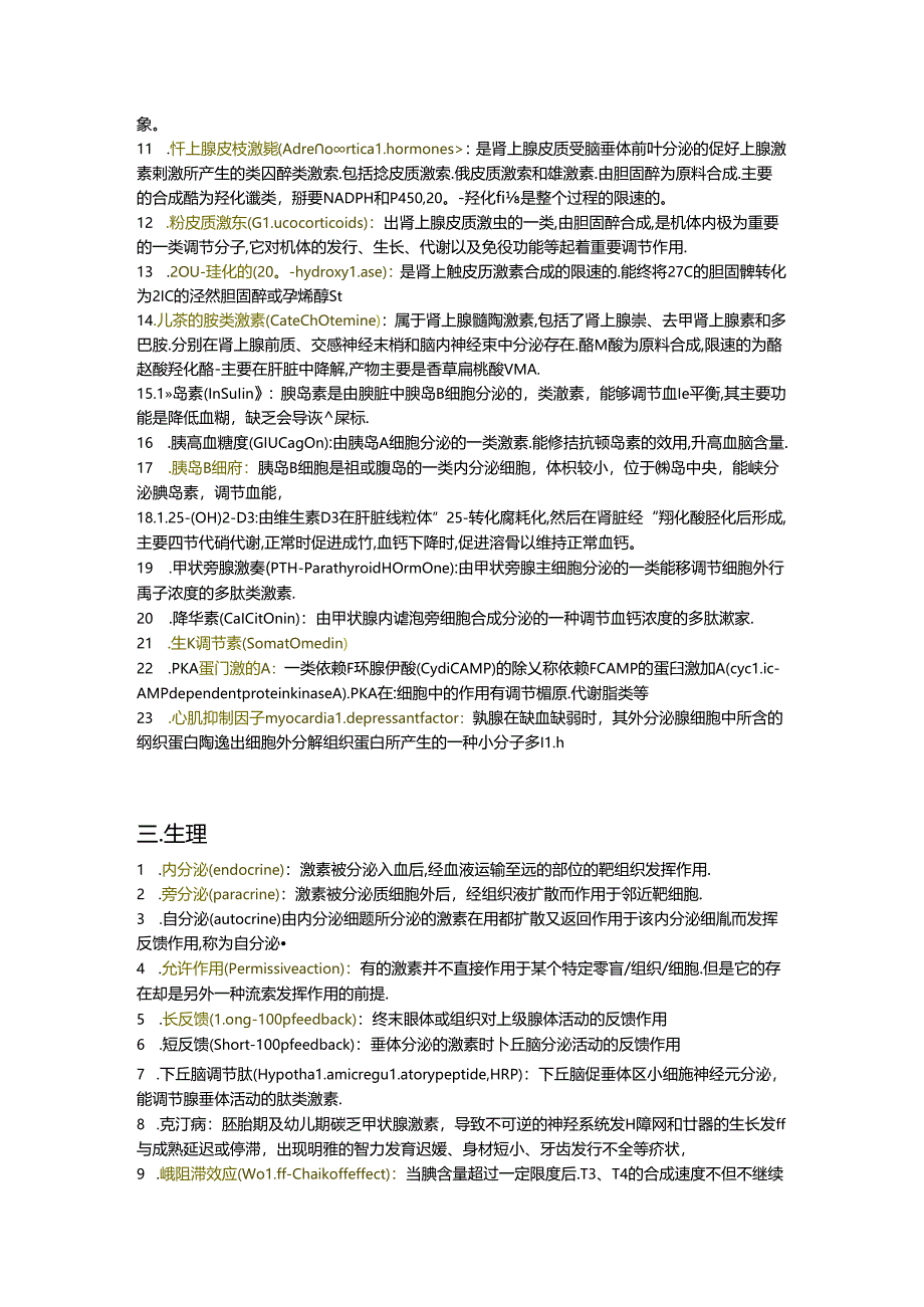 复习资料-内分泌系统名词解释.docx_第3页