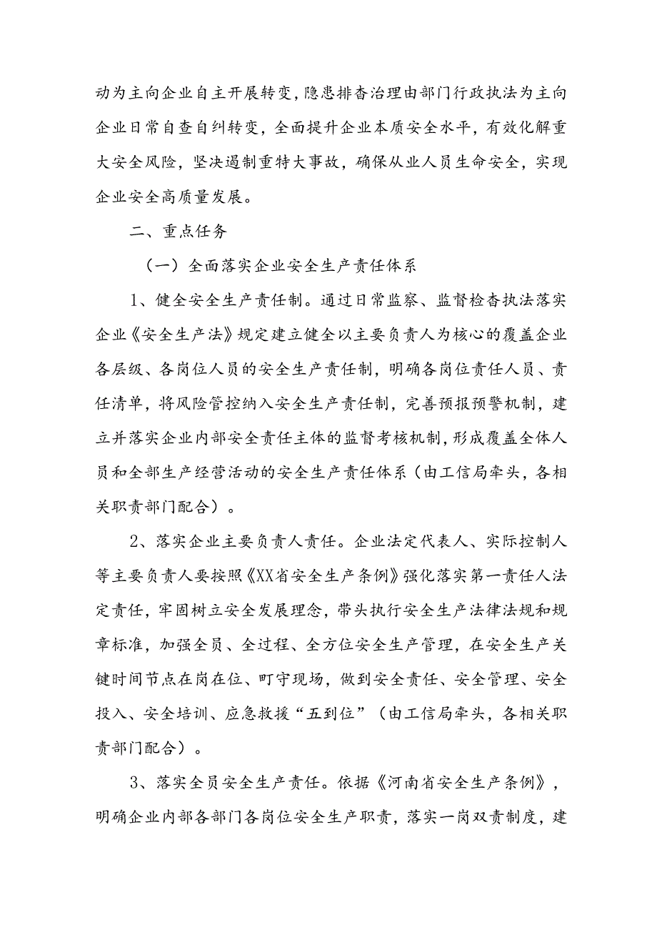 2024年区县开展《工贸安全生产治本攻坚》三年行动方案 （3份）.docx_第2页