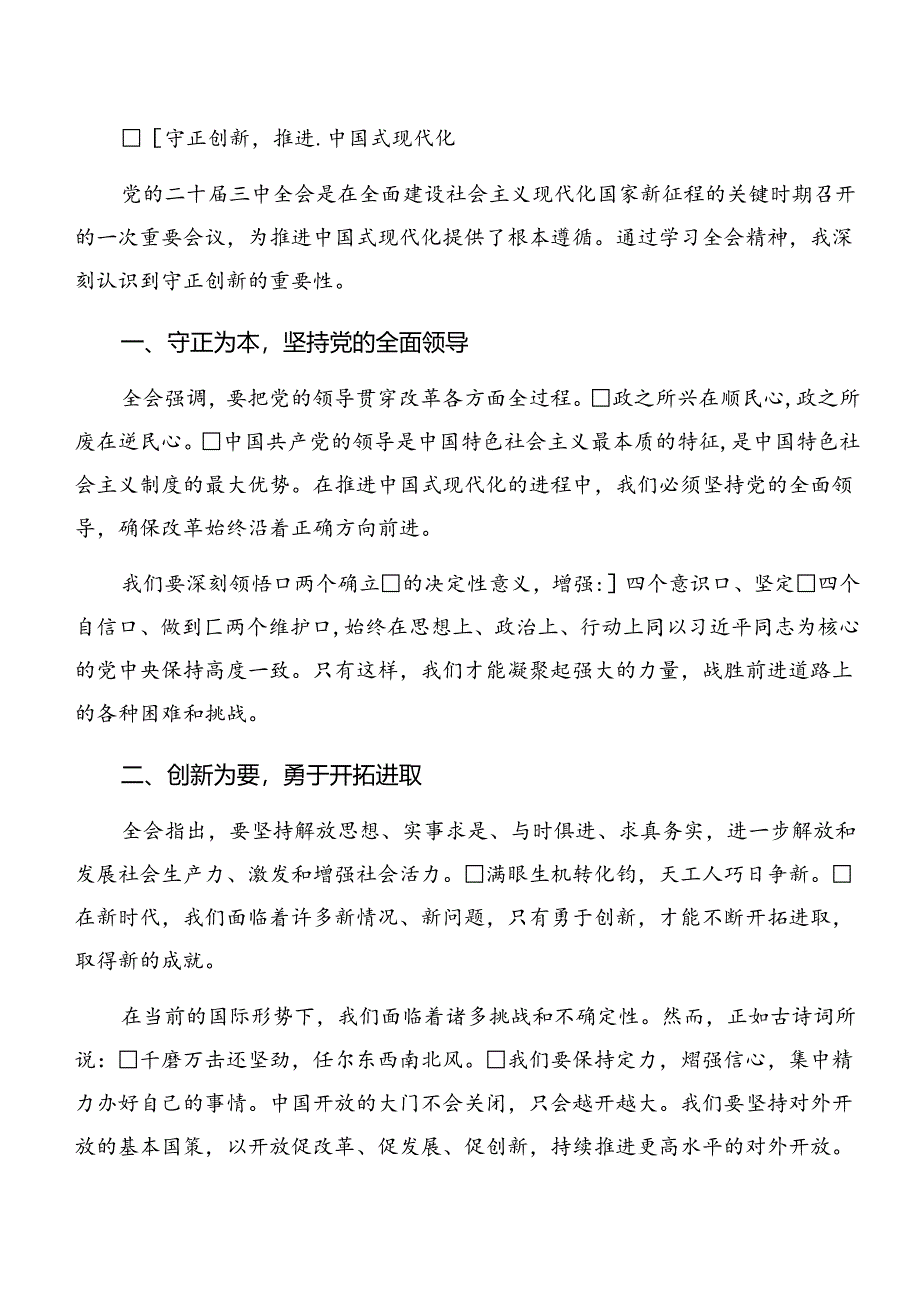 2024年度二十届三中全会交流研讨发言提纲（十篇）.docx_第3页