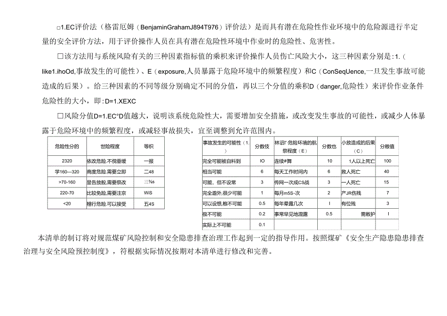 煤矿企业安全风险控制及隐患排查治理清单.docx_第3页