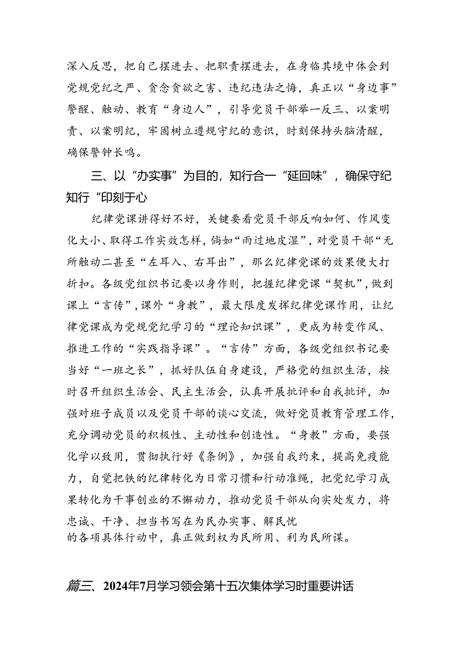 2024年7月学习第十五次集体学习时重要讲话发言材料9篇（精选版）.docx_第3页