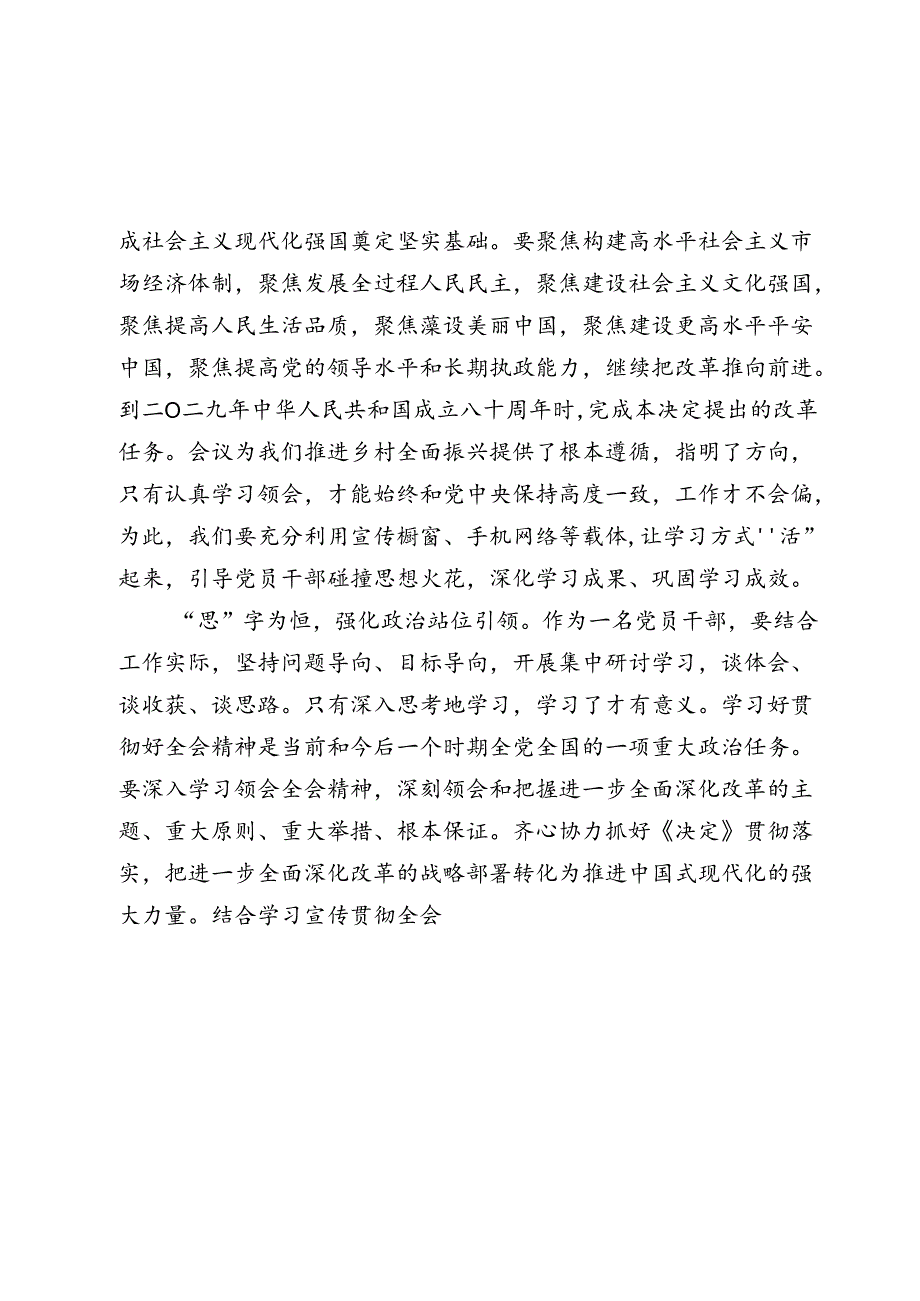 基层党员干部学习党的二十届三中全会精神感悟（心得体会）.docx_第2页